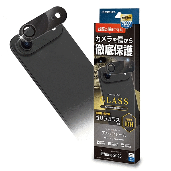 カメラレンズゴリラガラス アルミフレーム ブラック