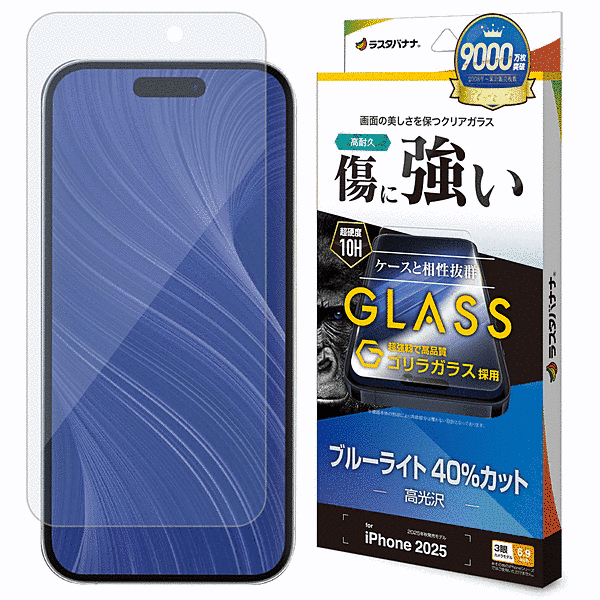 ゴリラガラスフィルム BLC