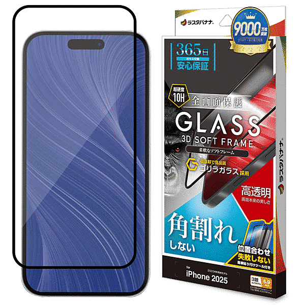 ソフトフレーム ゴリラガラス 光沢 治具付