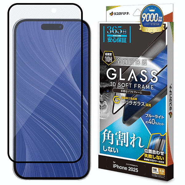 ソフトフレーム ゴリラガラス BLC 治具付