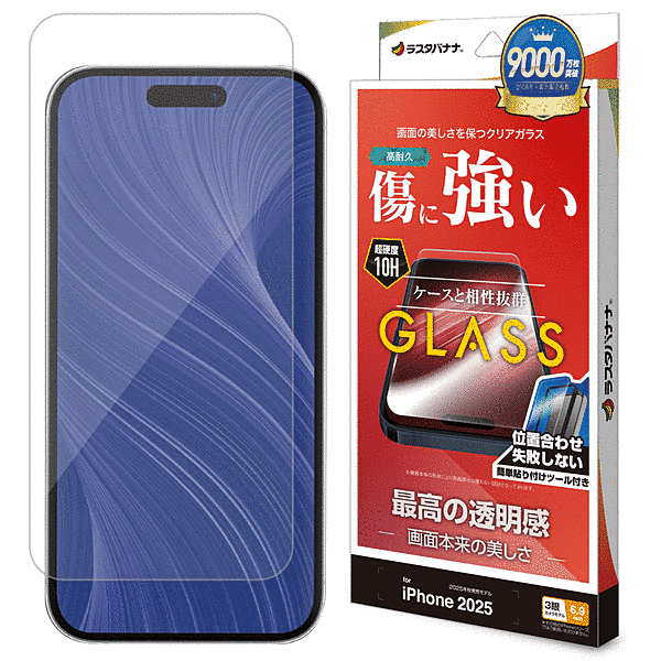 ガラスフィルム 光沢 治具付