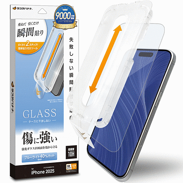 貼付革命 ガラスフィルム BLC