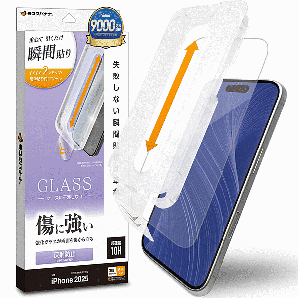 貼付革命 ガラスフィルム 反射防止