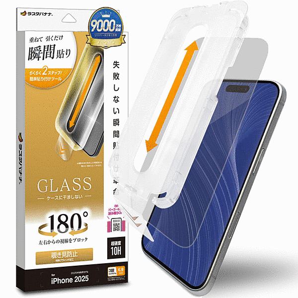 貼付革命 ガラスフィルム 覗き見防止