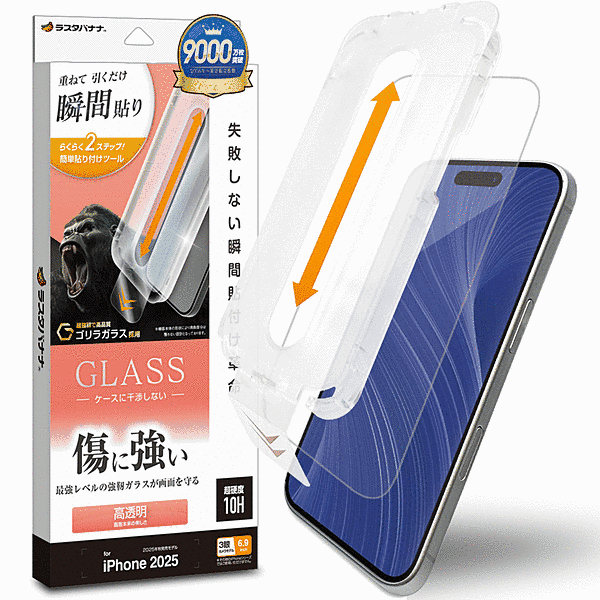 貼付革命 ゴリラガラスフィルム 光沢