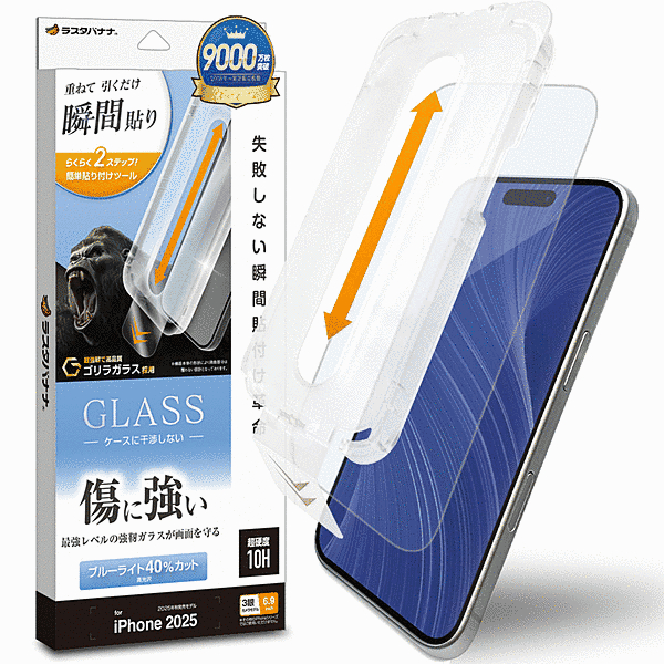 貼付革命 ゴリラガラスフィルム BLC