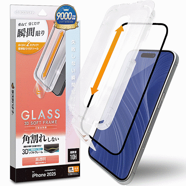 貼付革命 ソフトフレーム ガラス 光沢