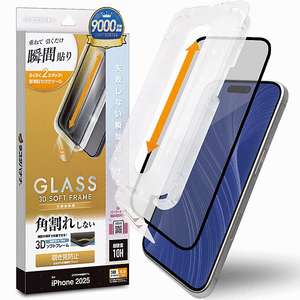 貼付革命 ソフトフレーム ガラス 覗き見防止