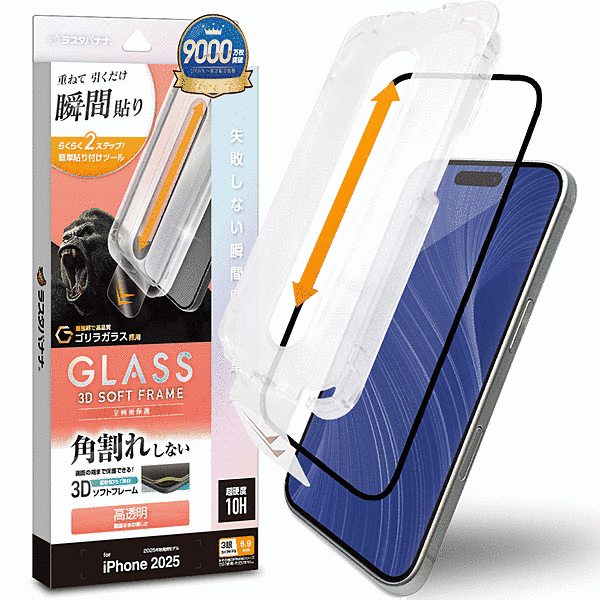 貼付革命 ソフトフレーム ゴリラガラス 光沢