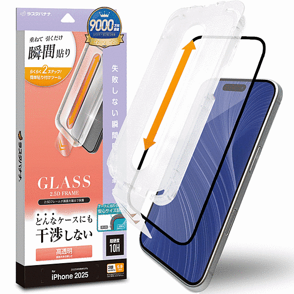 貼付革命 絶妙設計ガラス 光沢