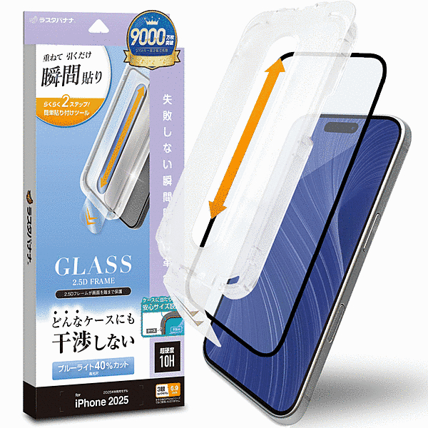 貼付革命 絶妙設計ガラス BLC