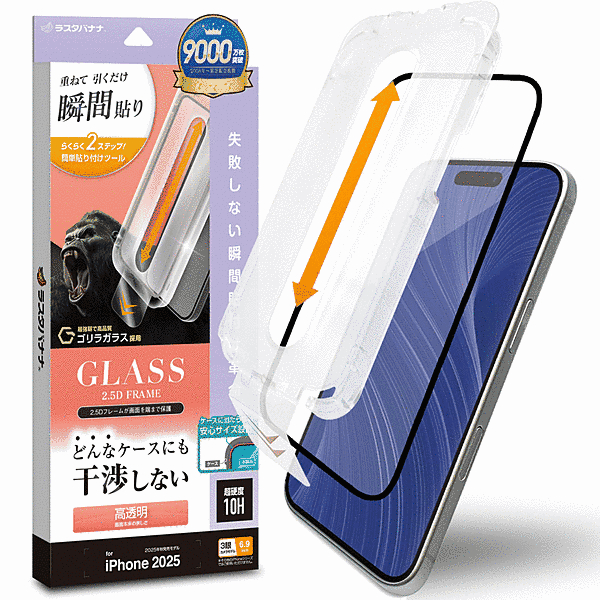 貼付革命 絶妙設計ゴリラガラス 光沢