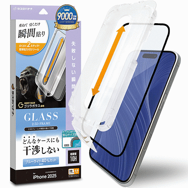 貼付革命 絶妙設計ゴリラガラス BLC