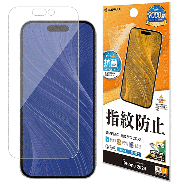 光沢防指紋フィルム