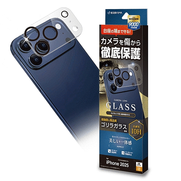 カメラレンズゴリラガラス クリア