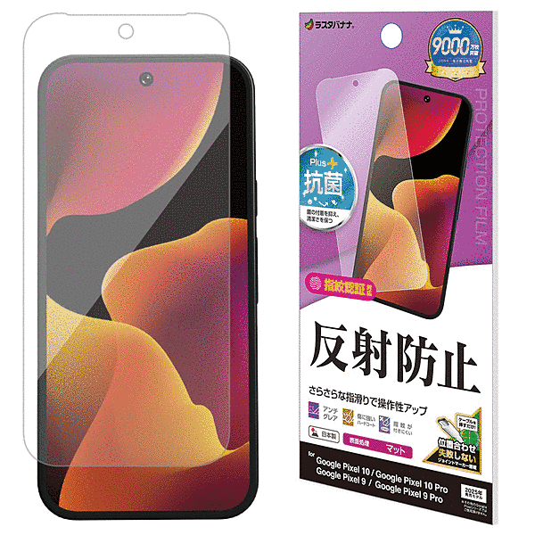 反射防止 さらさらプラス フィルム