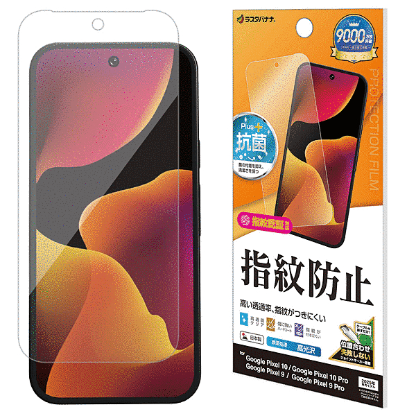 光沢防指紋フィルム