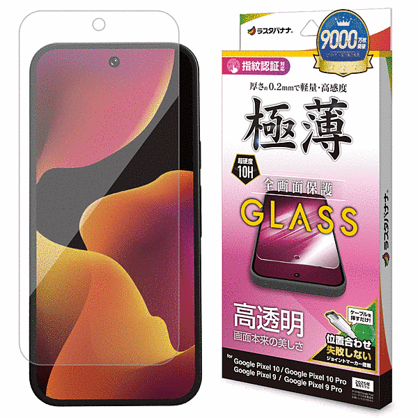 ガラスフィルム 薄型光沢