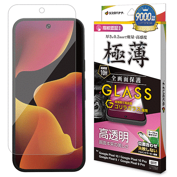 ゴリラガラスフィルム 薄型光沢