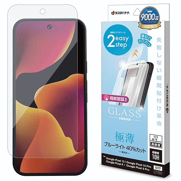 貼付革命 ガラスフィルム 薄型ブルーライトカット