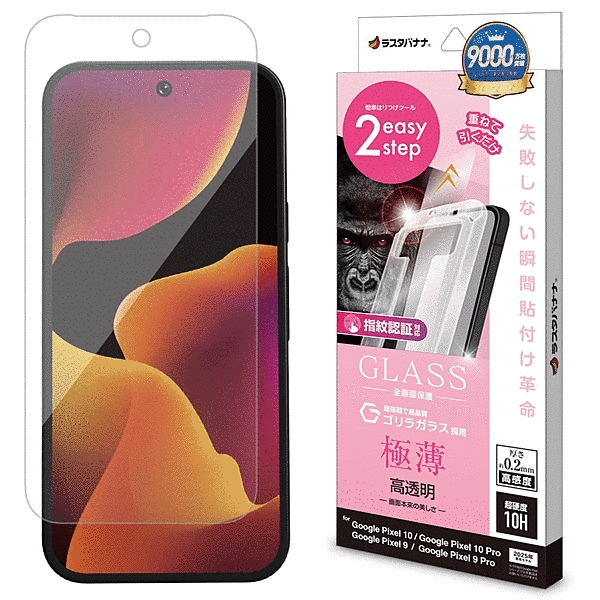 貼付革命 ゴリラガラスフィルム 薄型光沢