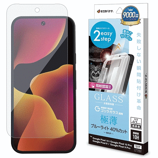 貼付革命 ゴリラガラスフィルム 薄型ブルーライトカット