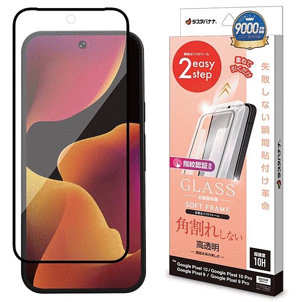 貼付革命 ソフトフレーム ガラス 光沢