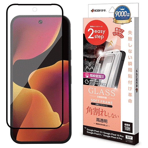 貼付革命 ソフトフレーム ゴリラガラス 光沢
