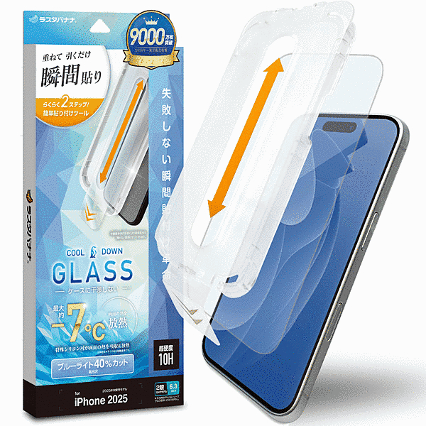 貼付革命 放熱ガラス BLC