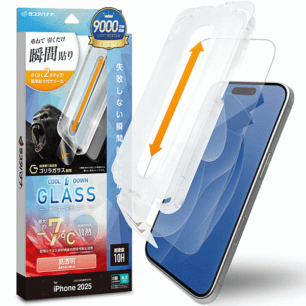 貼付革命 放熱ゴリラガラス 光沢