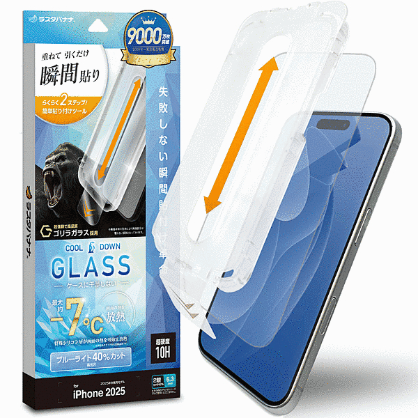 貼付革命 放熱ゴリラガラス BLC
