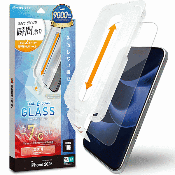 貼付革命 放熱ガラス 光沢