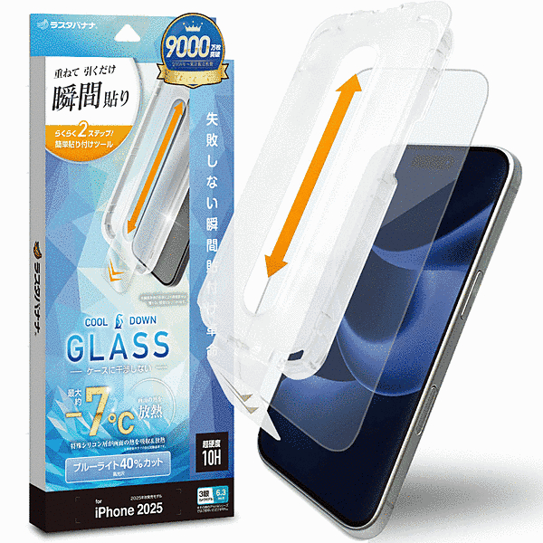 貼付革命 放熱ガラス BLC