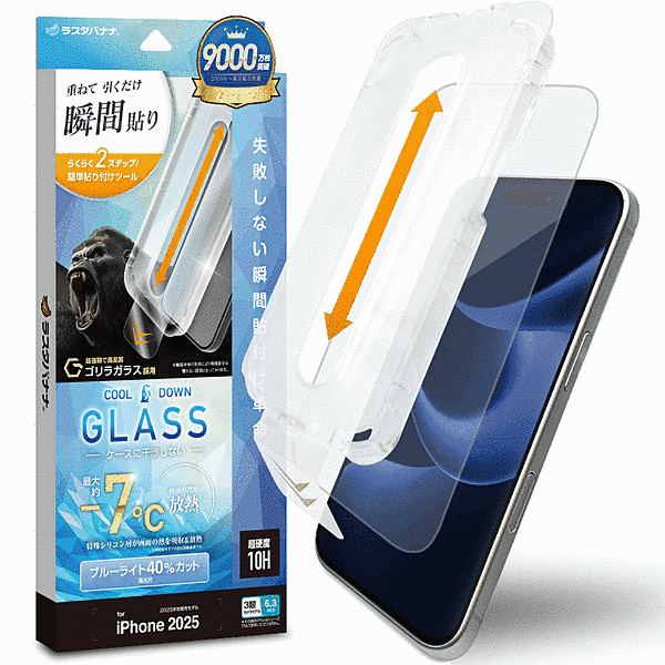 貼付革命 放熱ゴリラガラス BLC