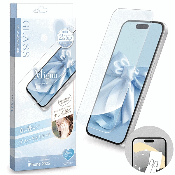Mignu ファンデーション防止ガラス BLC