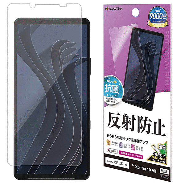 反射防止 さらさらプラス フィルム