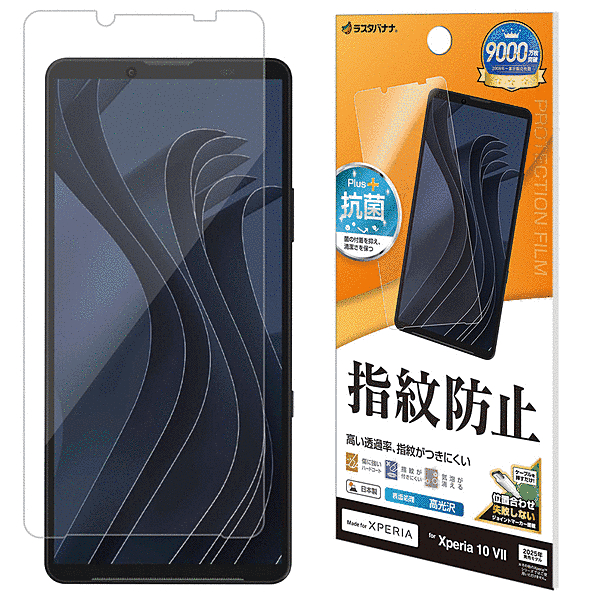 光沢防指紋フィルム