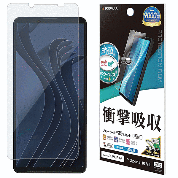 衝撃吸収フルスペック 抗菌・抗ウィルス 高光沢フィルム