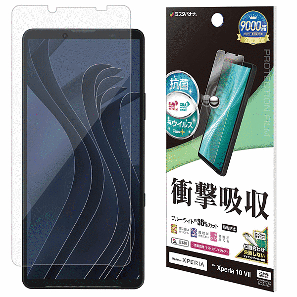 衝撃吸収フルスペック 抗菌・抗ウィルス 反射防止フィルム