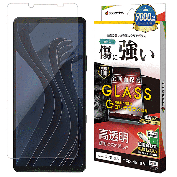 ゴリラガラスフィルム 光沢