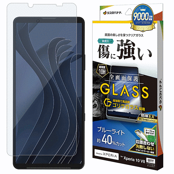 ゴリラガラスフィルム BLC