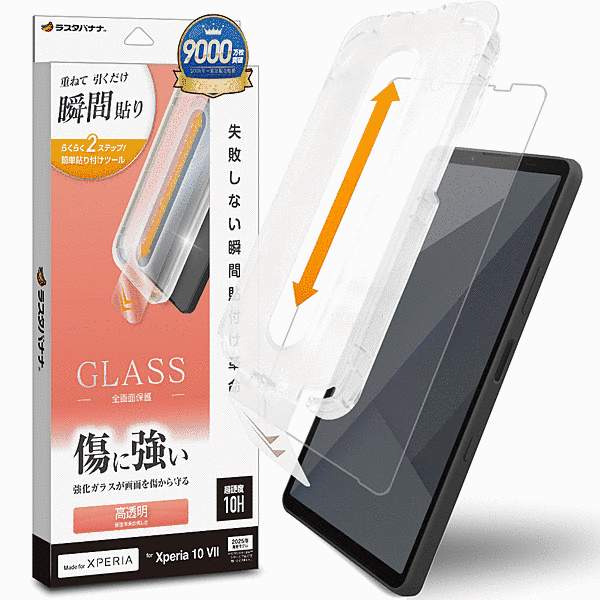 貼付革命 ガラスフィルム 光沢