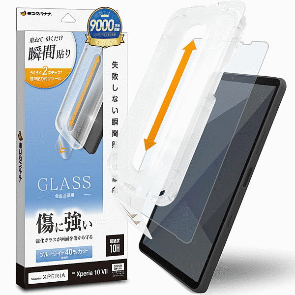 貼付革命 ガラスフィルム BLC