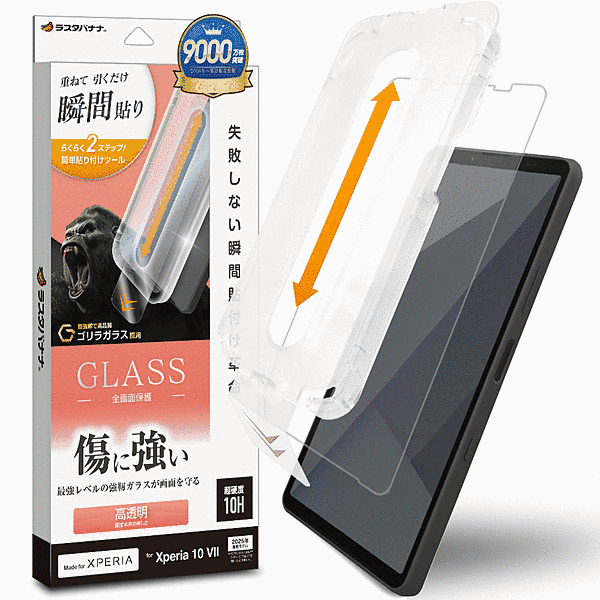 貼付革命 ゴリラガラスフィルム 光沢