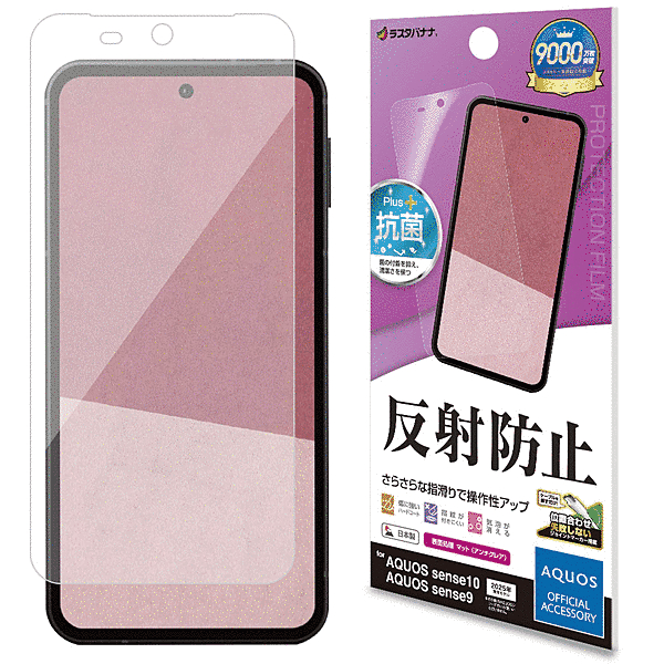 反射防止 さらさらプラス フィルム