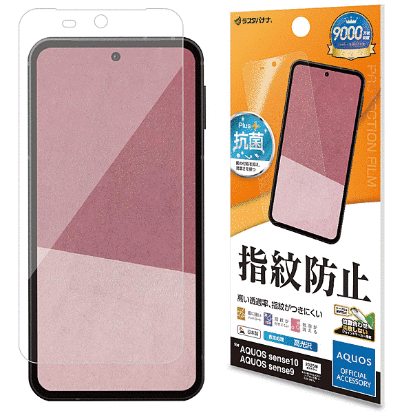 光沢防指紋フィルム