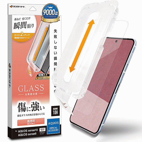 貼付革命 ガラスフィルム 光沢