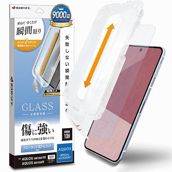 貼付革命 ガラスフィルム BLC