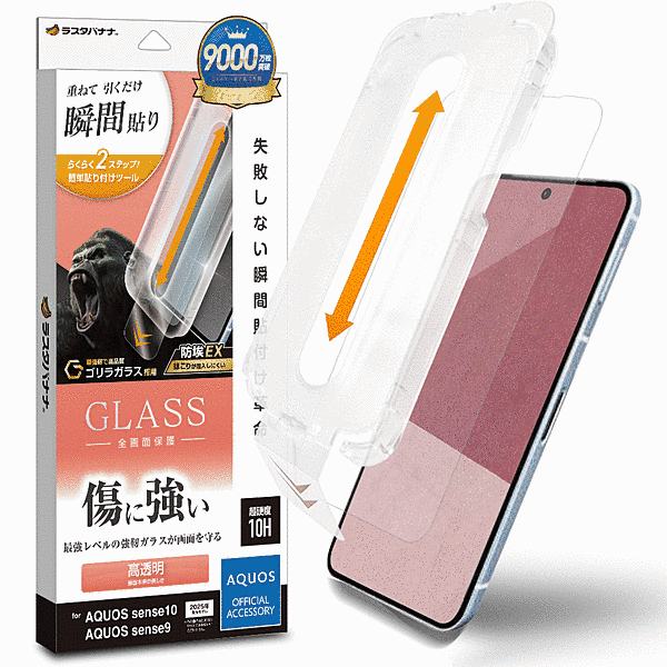 貼付革命 ゴリラガラスフィルム 光沢