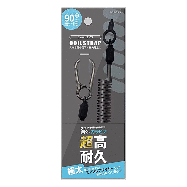 コイルストラップ 極太 カラビナ ステンレスワイヤー入り ブラック